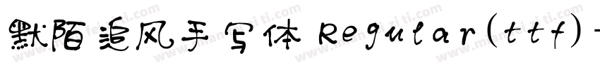 默陌追风手写体 Regular(ttf)字体转换
